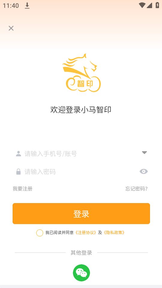 小马智印app官方版 v1.0.14