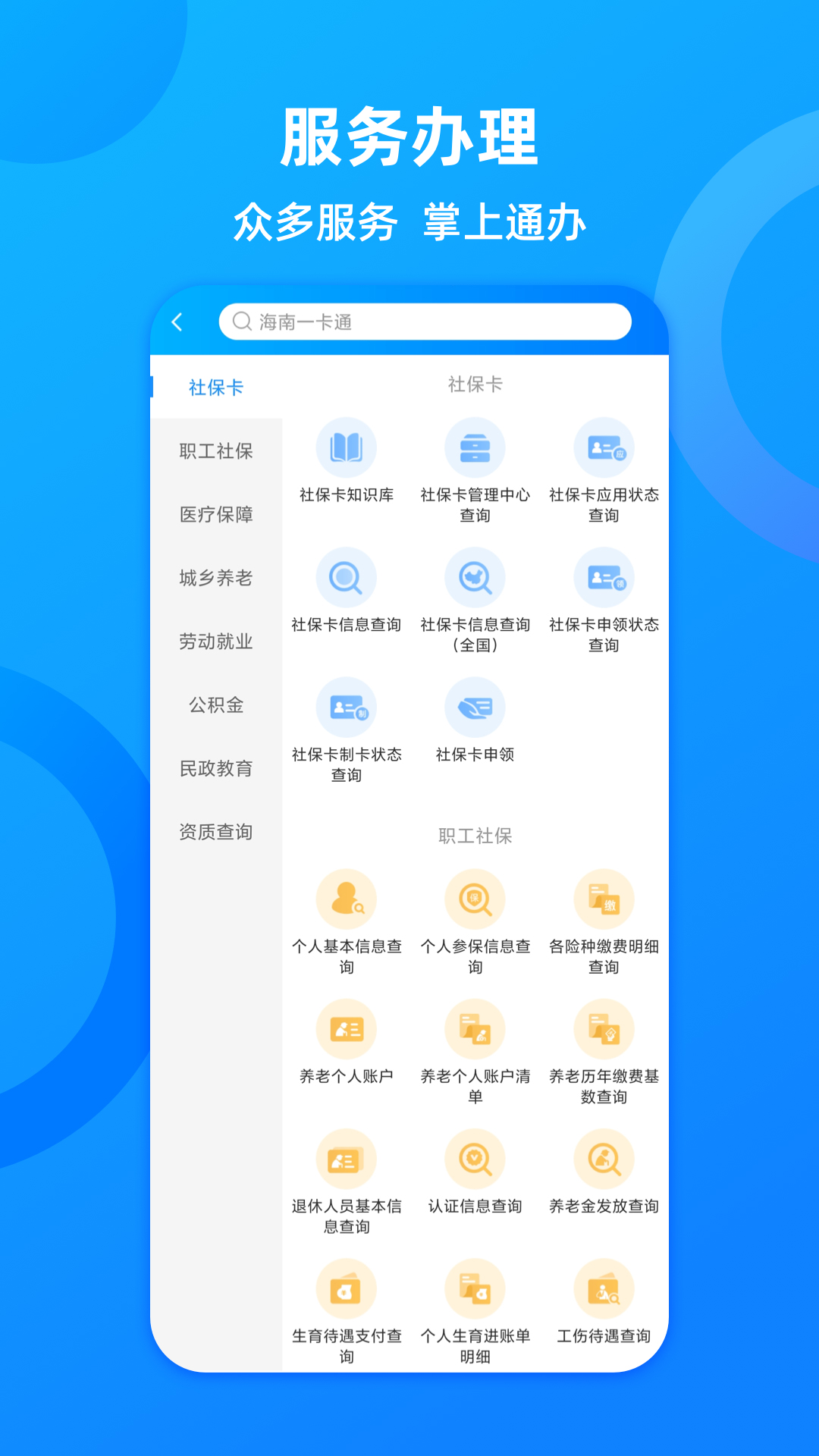 海南一卡通人脸识别app v6.5
