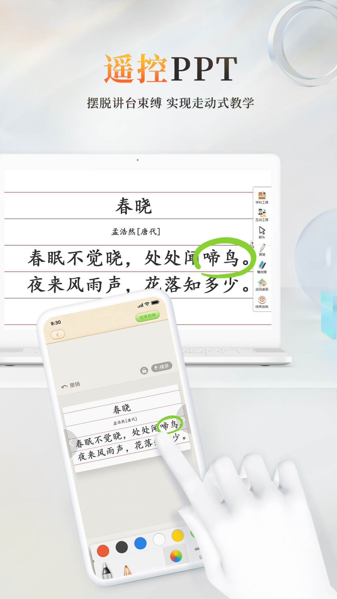 101教育PPT v2.1.3.9