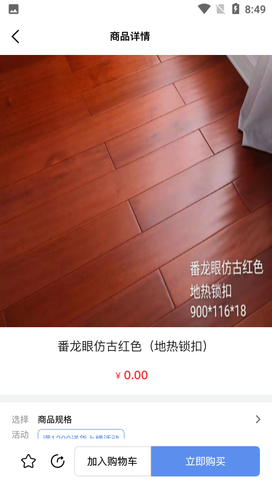材易购APP v1.0.0