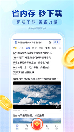 百度极速版2026最新版官方下载 6.93.5.10