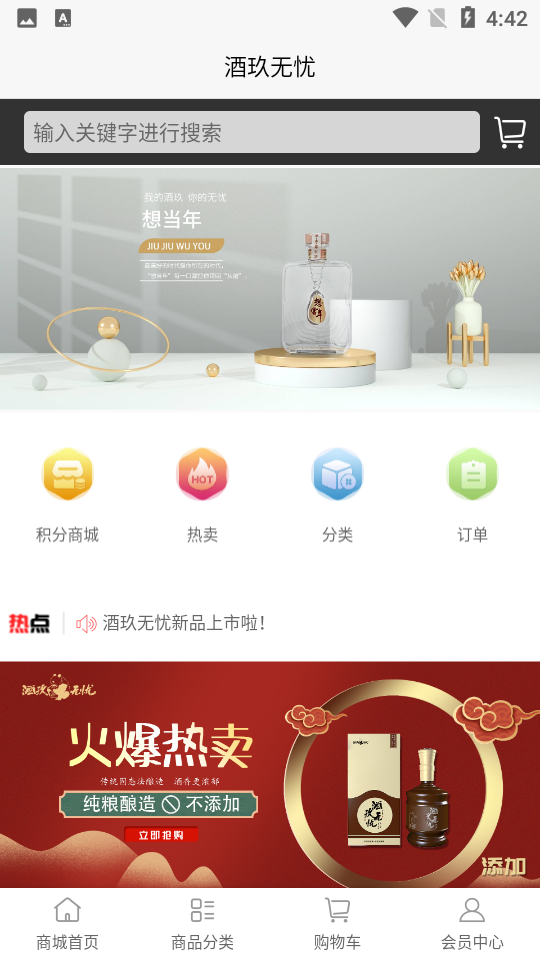 酒玖无忧APP v1.0.7