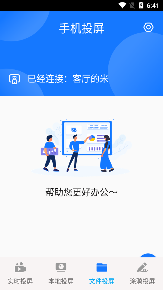 紫中手机投屏大师app v1.0
