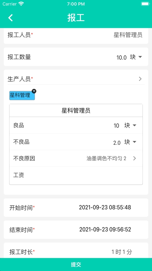 工单数字化APP v1.0.12