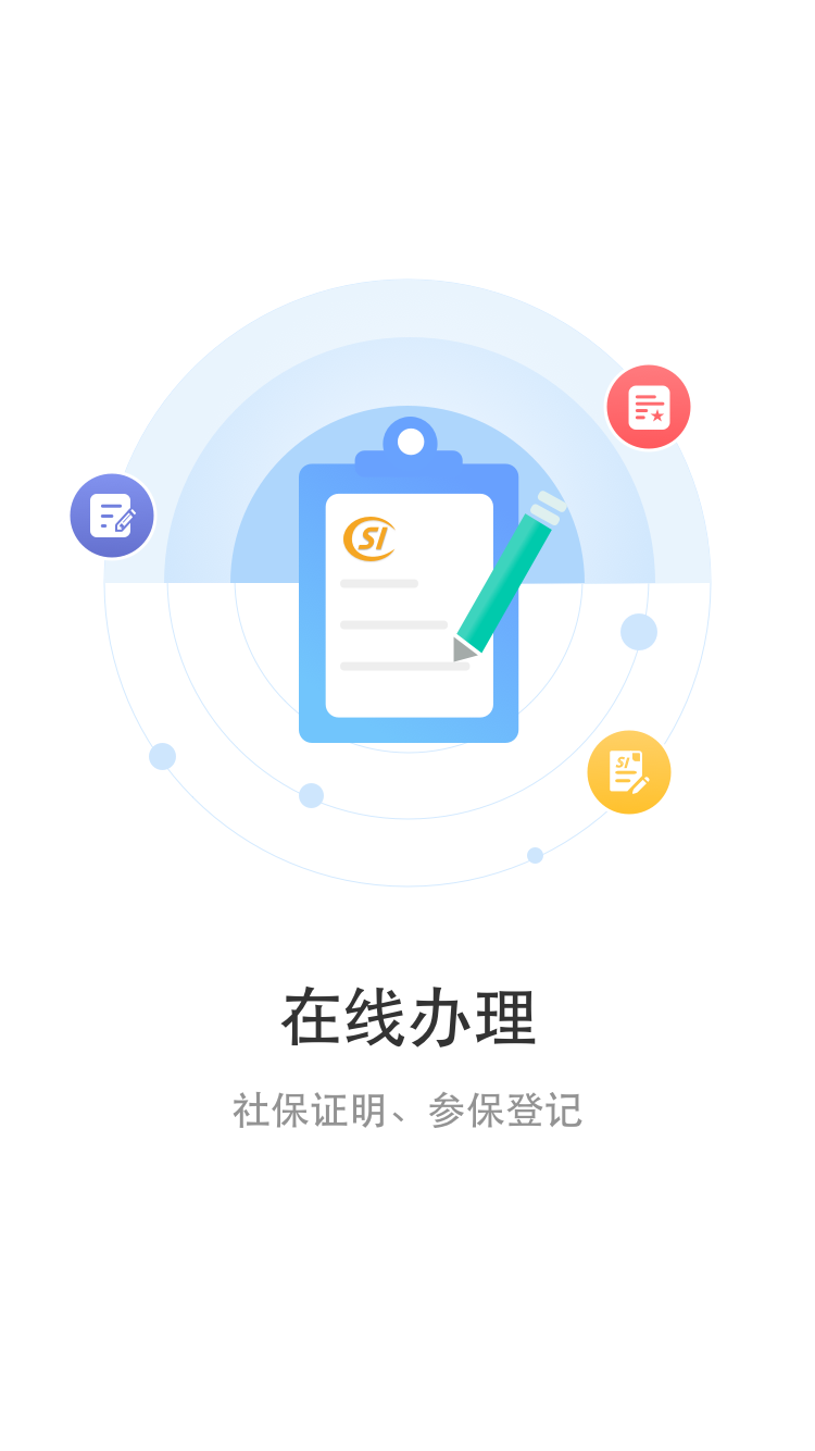 丹阳智慧人社app v1.1.1