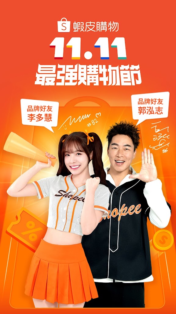 虾皮购物app安卓版(r皮) v3.62.38