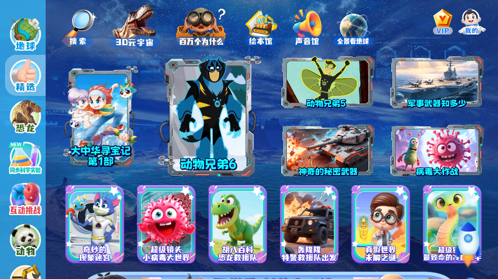 科学星球HD版 v3.1.1.5