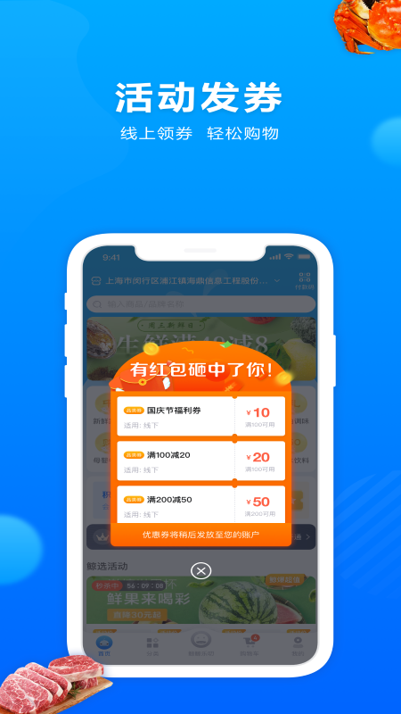 联华鲸选app下载新版本 v3.84.90