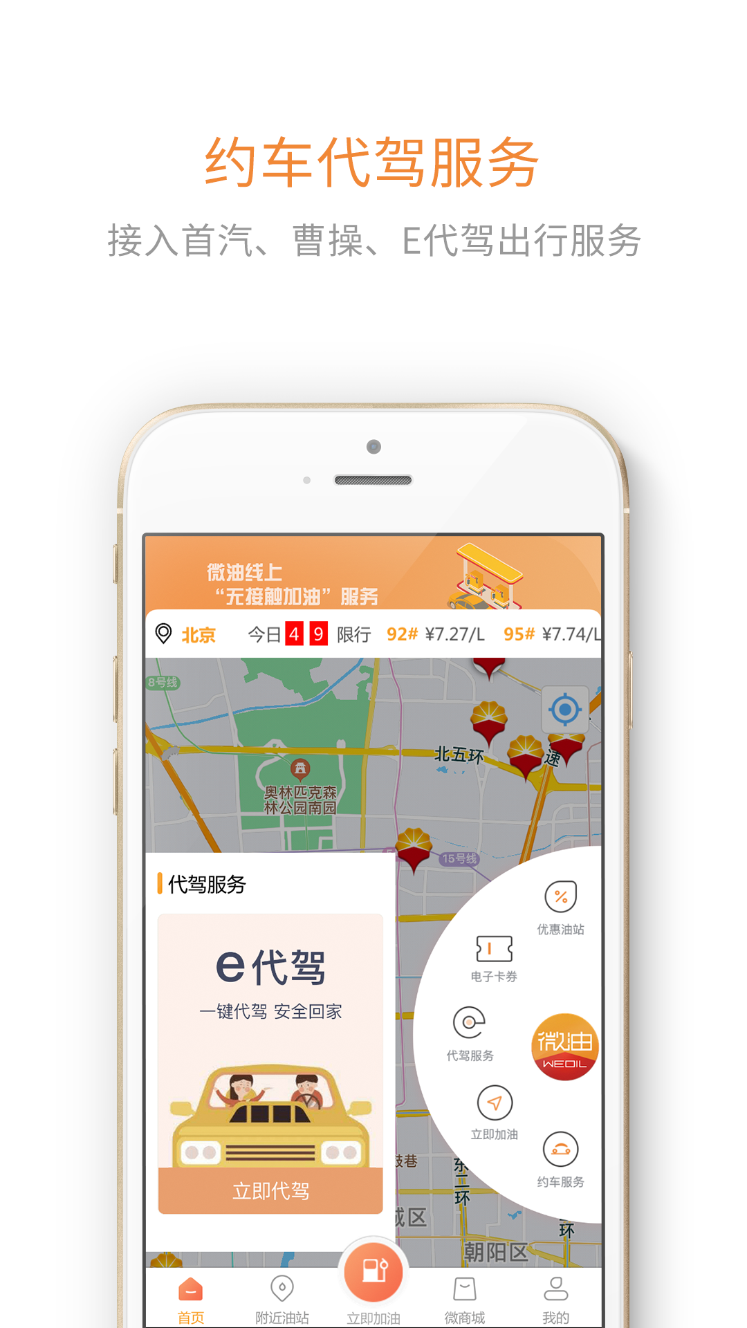 微油app v17.7.2