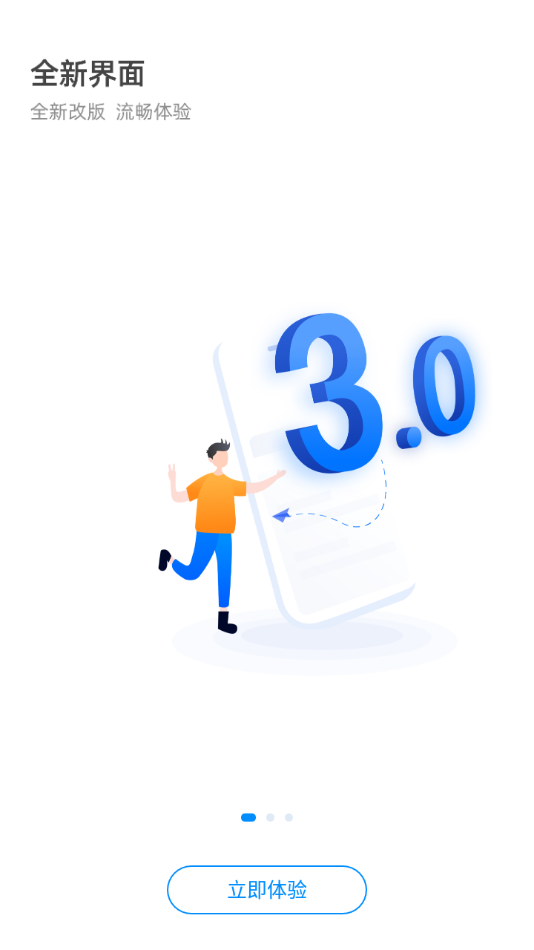 杭州公交app官方下载 v3.3.1