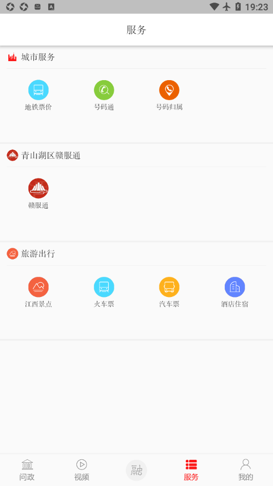 掌上青山湖app v3.1.2