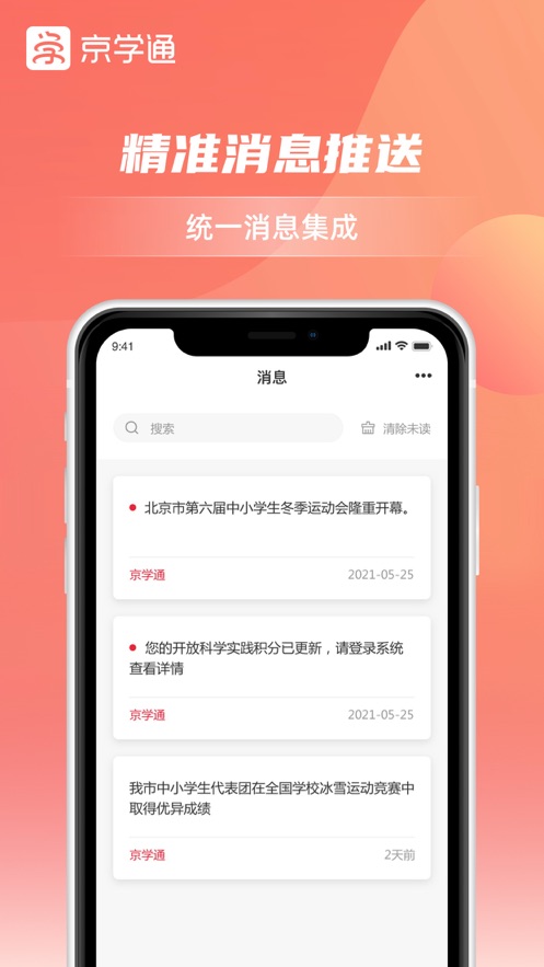 京学通app v1.4.9