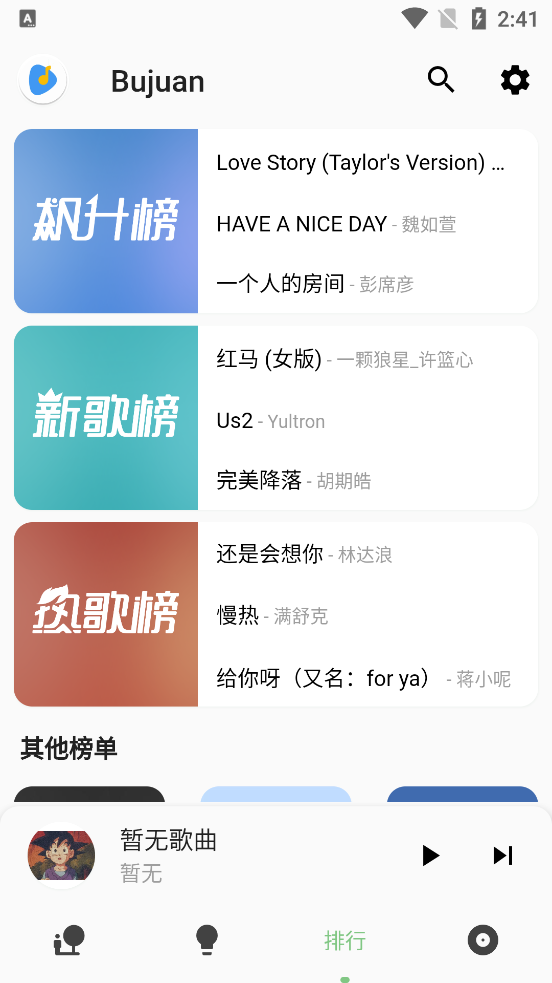 不倦app音乐最新版 v2.0.5