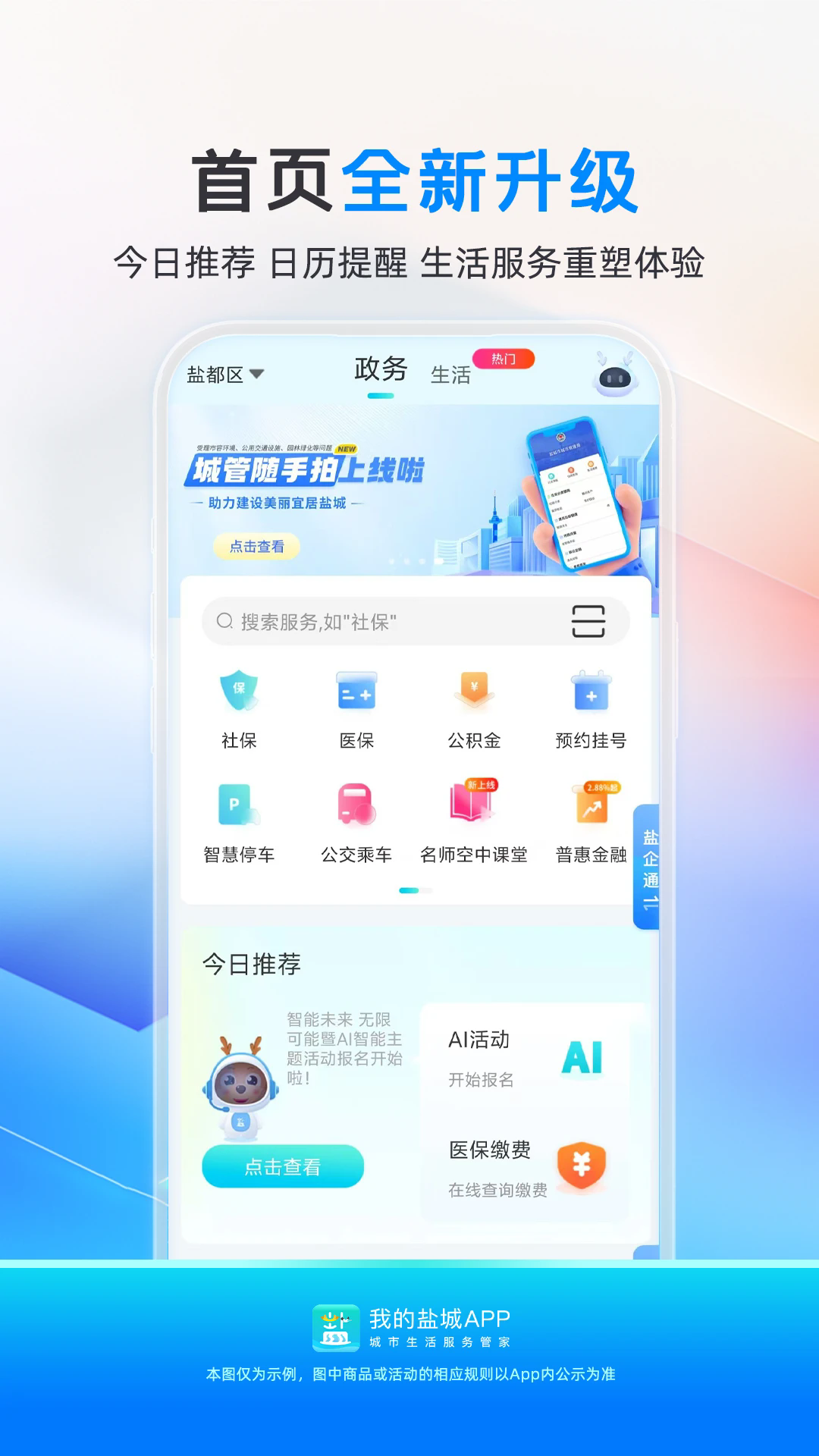 我的盐城app最新版 v2.6.8