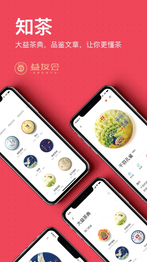 益友会app v4.5.4