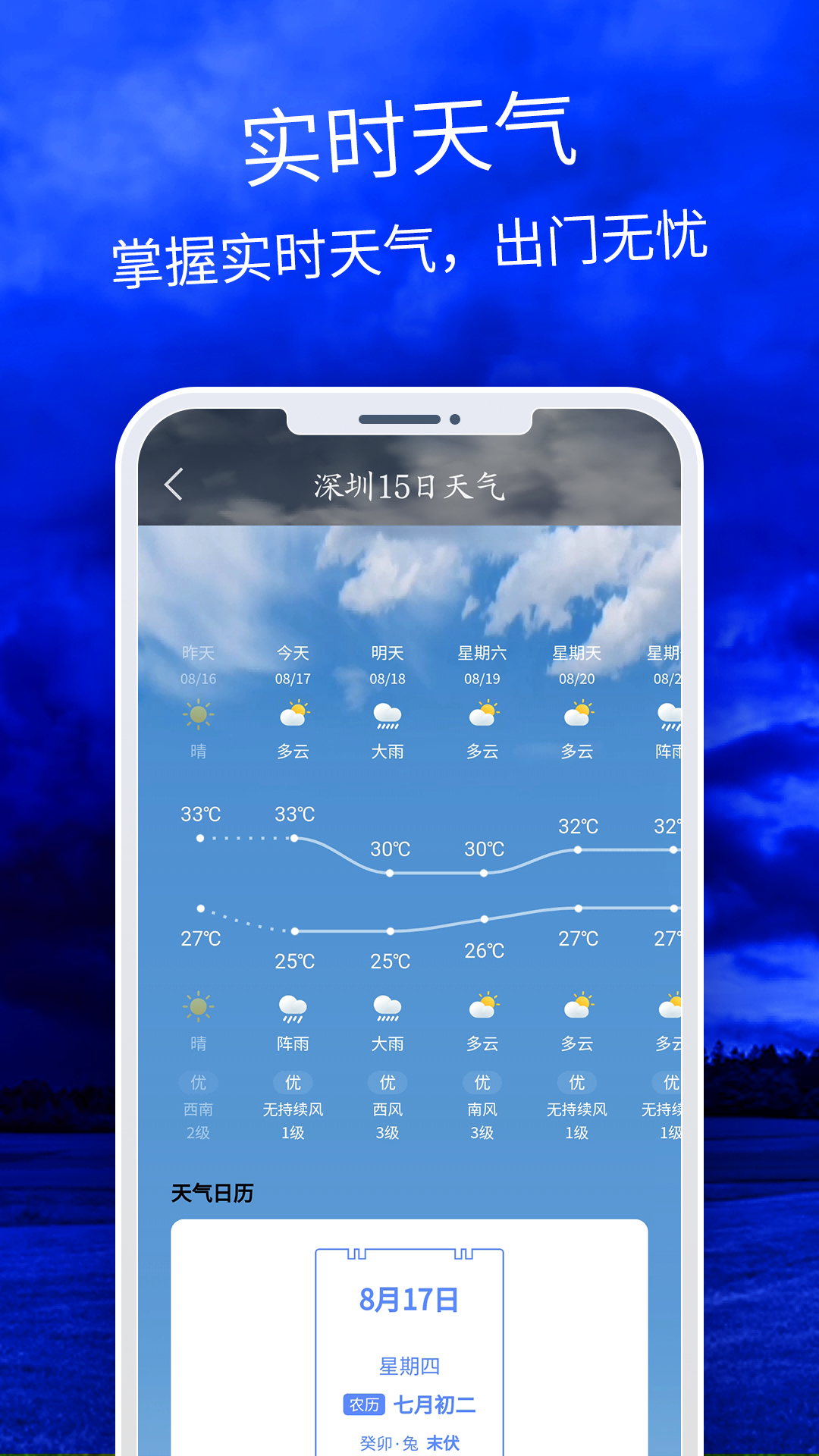 天气云图app v3