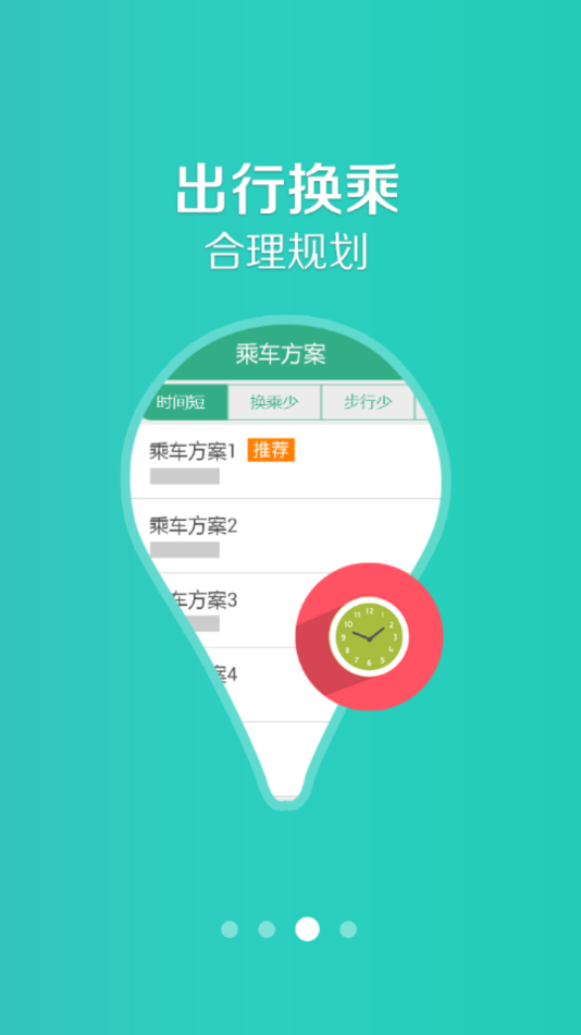 保定行app下载 v1.3.2