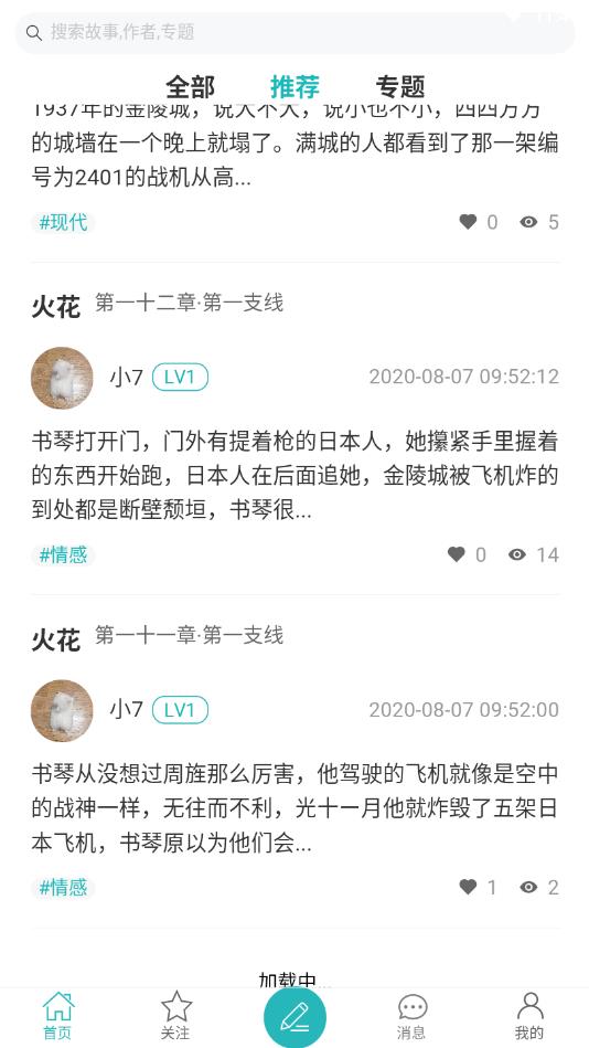 故事树官方版 2.2.3安卓版 v2.2.3