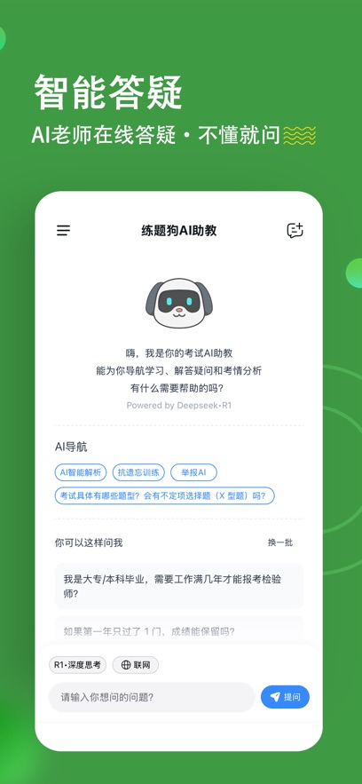 检验师练题狗app v3.3.0.0