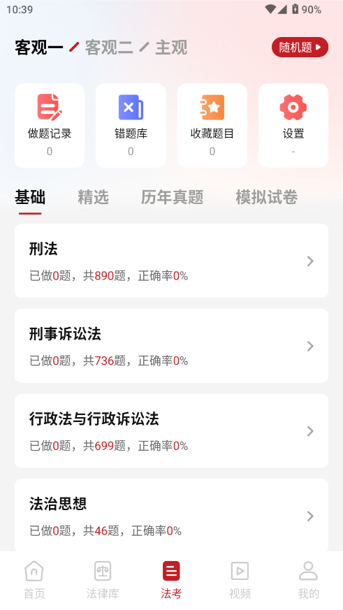 中国法律Pro最新版下载 v3.2