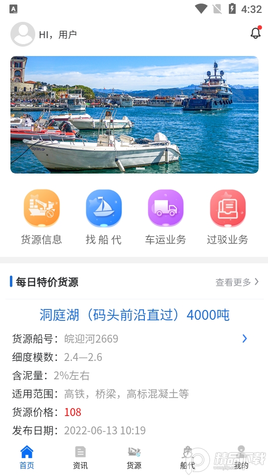 砂石港运通app v1.1.2