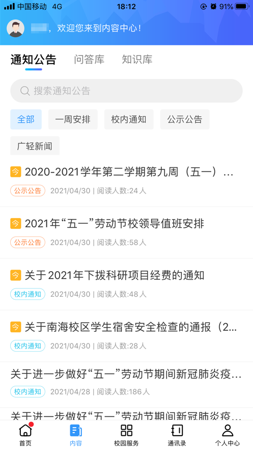 广轻智慧校园3.0app下载 v1.3.24