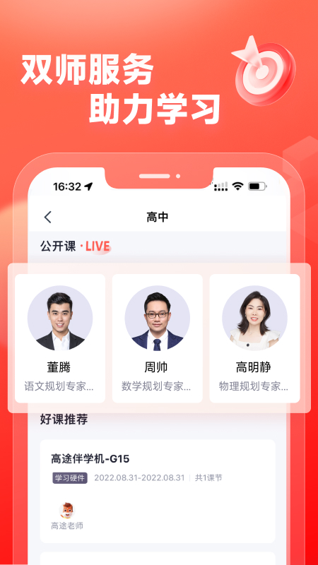 高途高中规划app下载 v5.90.93