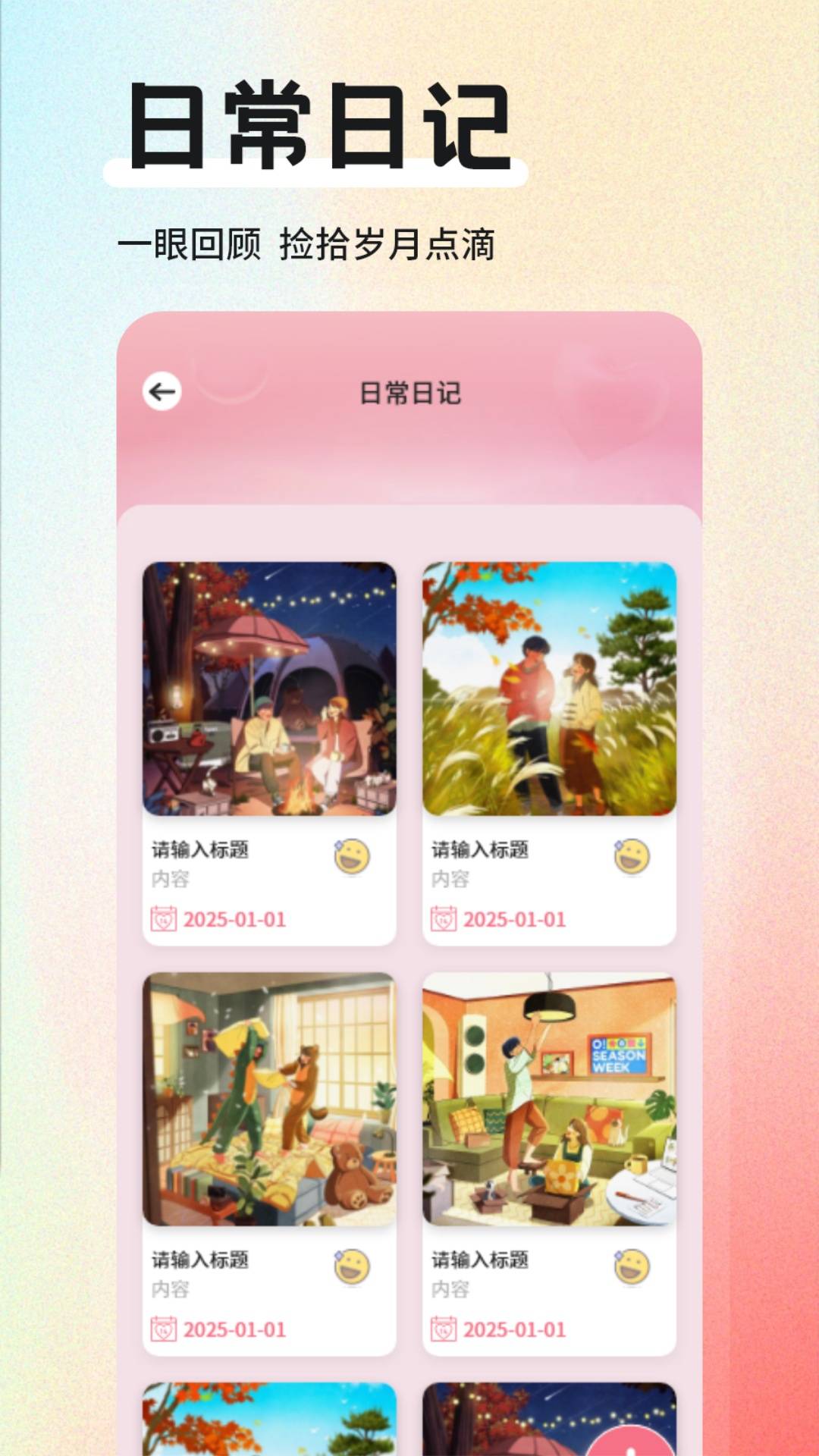 米陪日记软件 v1.2