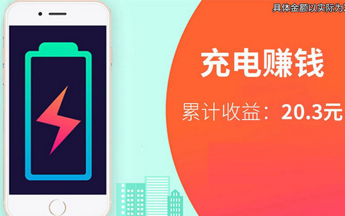 充电得宝赚钱app