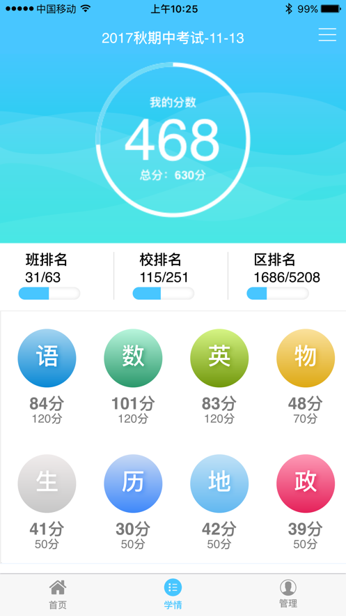 学情达app v9.0