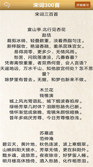 练字书法家app v1.077
