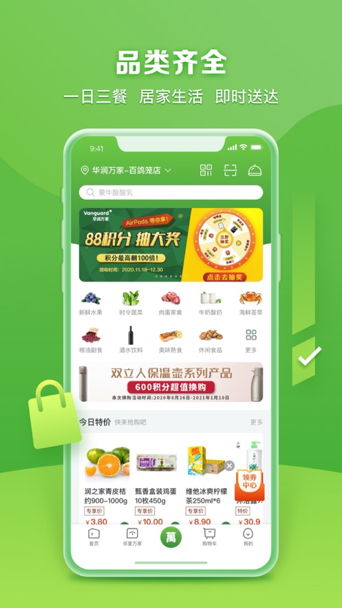 华润万家app v4.5.0