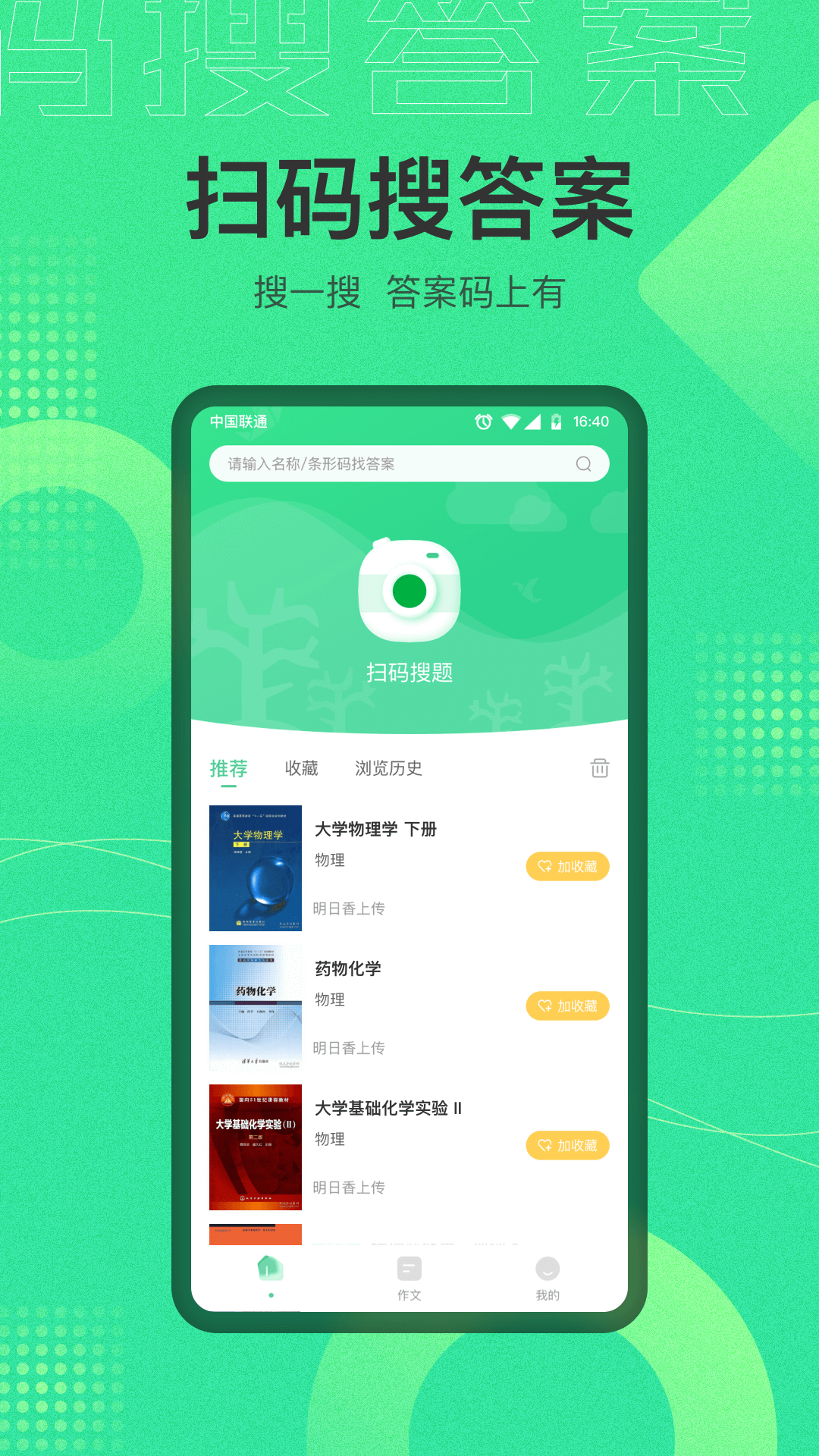 作业答案宝典app下载 v2.2.1