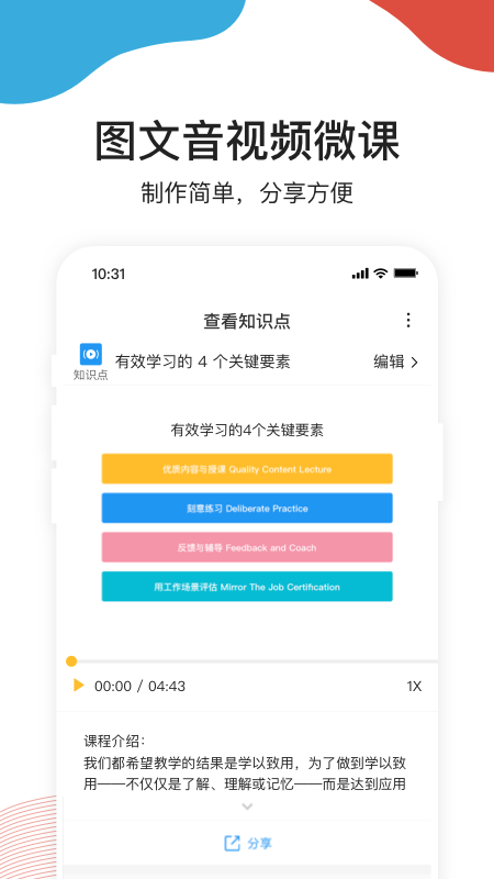 UMU互动app v7.7.17