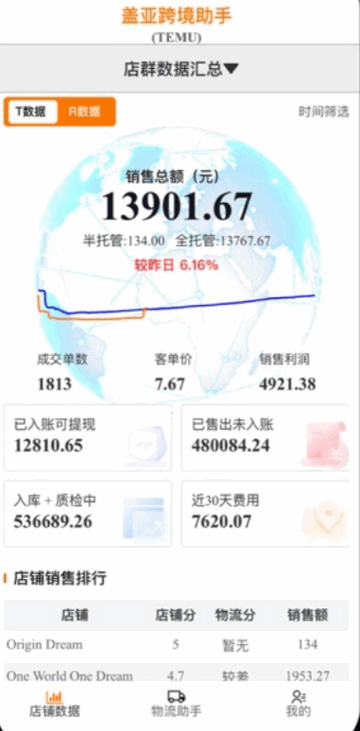 盖亚跨境助手官方版 盖亚跨境助手官方版