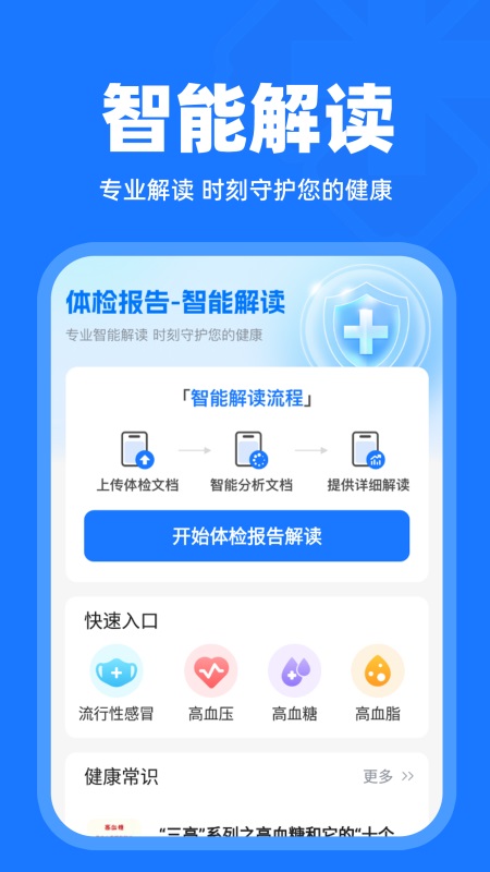 体检报告解读 v1.1.0