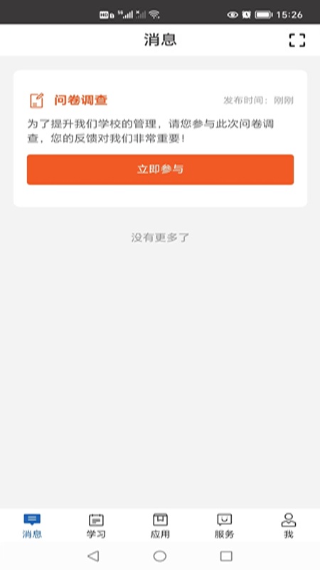 金教云教育App v4.2.3