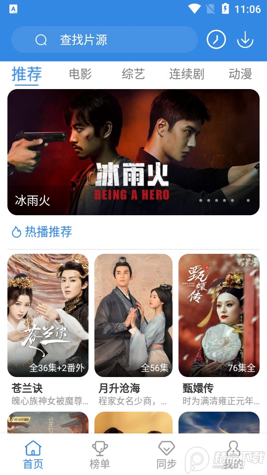 哇哇影视纯净版 v6.3.0