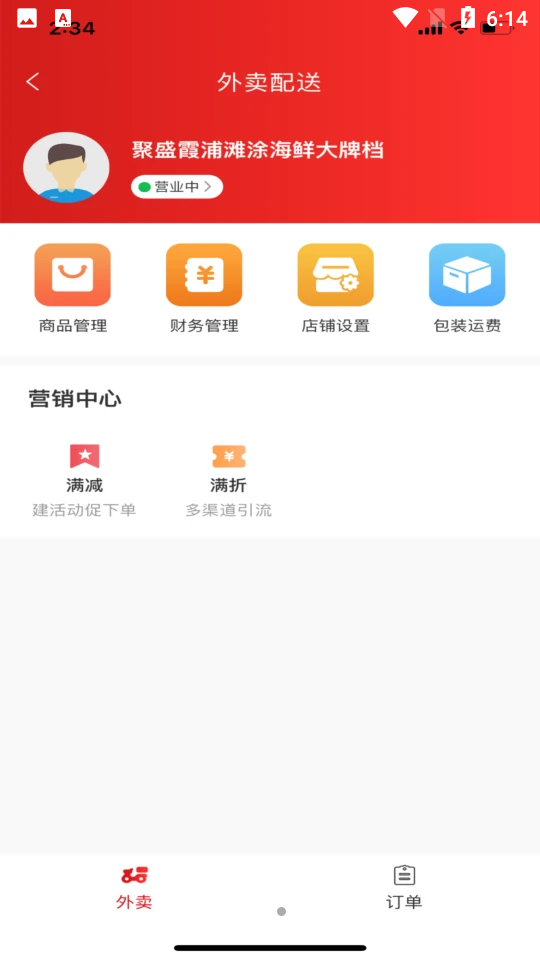 云餐巴商家版APP v1.10