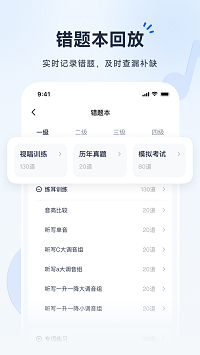音基考级宝app v1.3.1