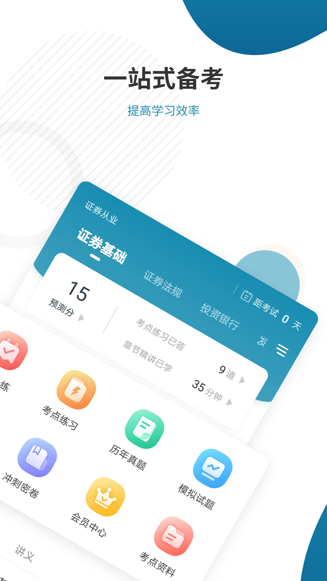 证券从业资格准题库app v6.2.4