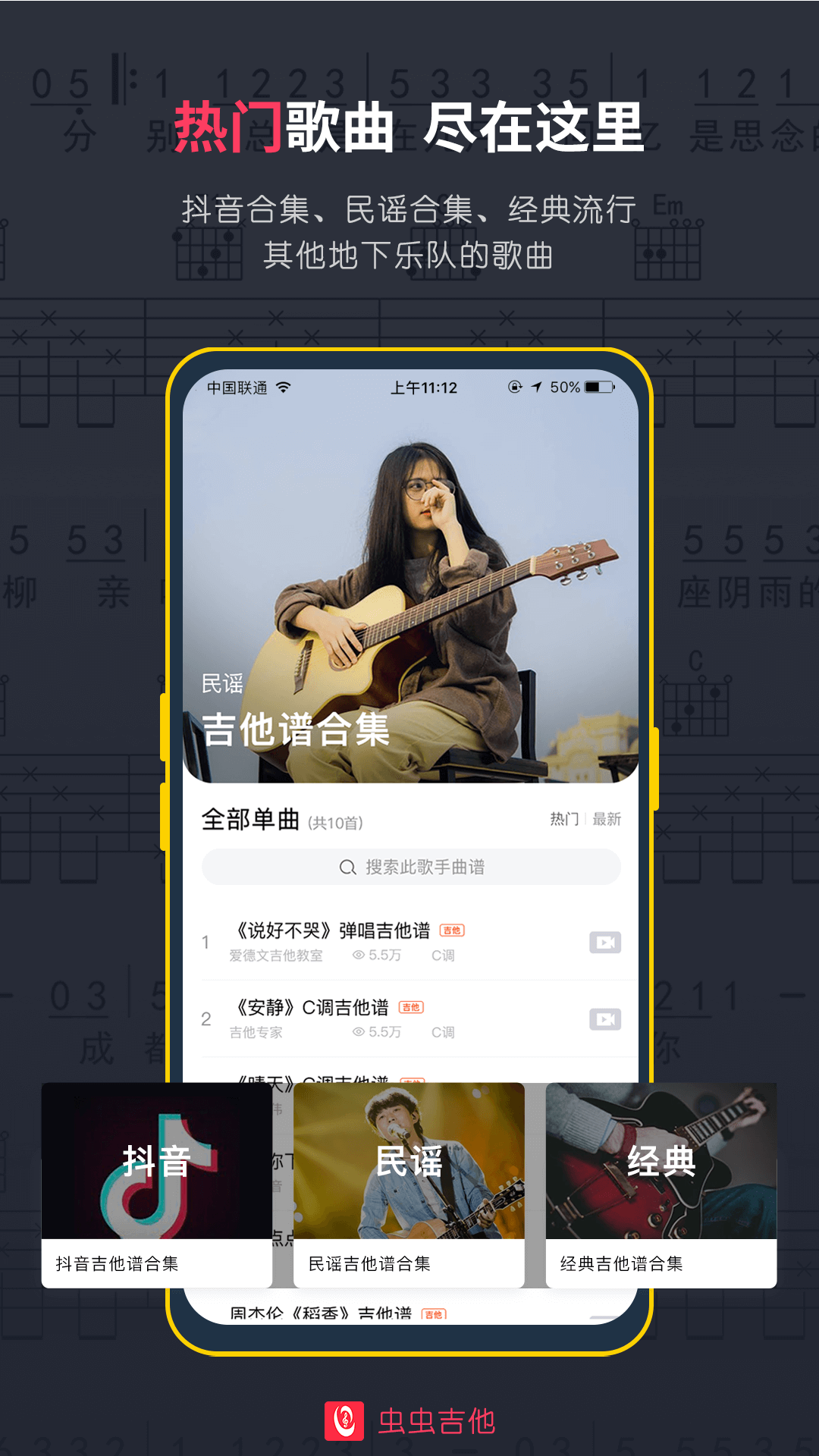虫虫吉他app v2.3.7