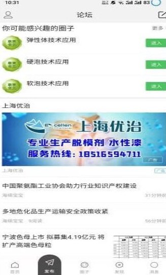 聚氨酯联盟app v6.4.0
