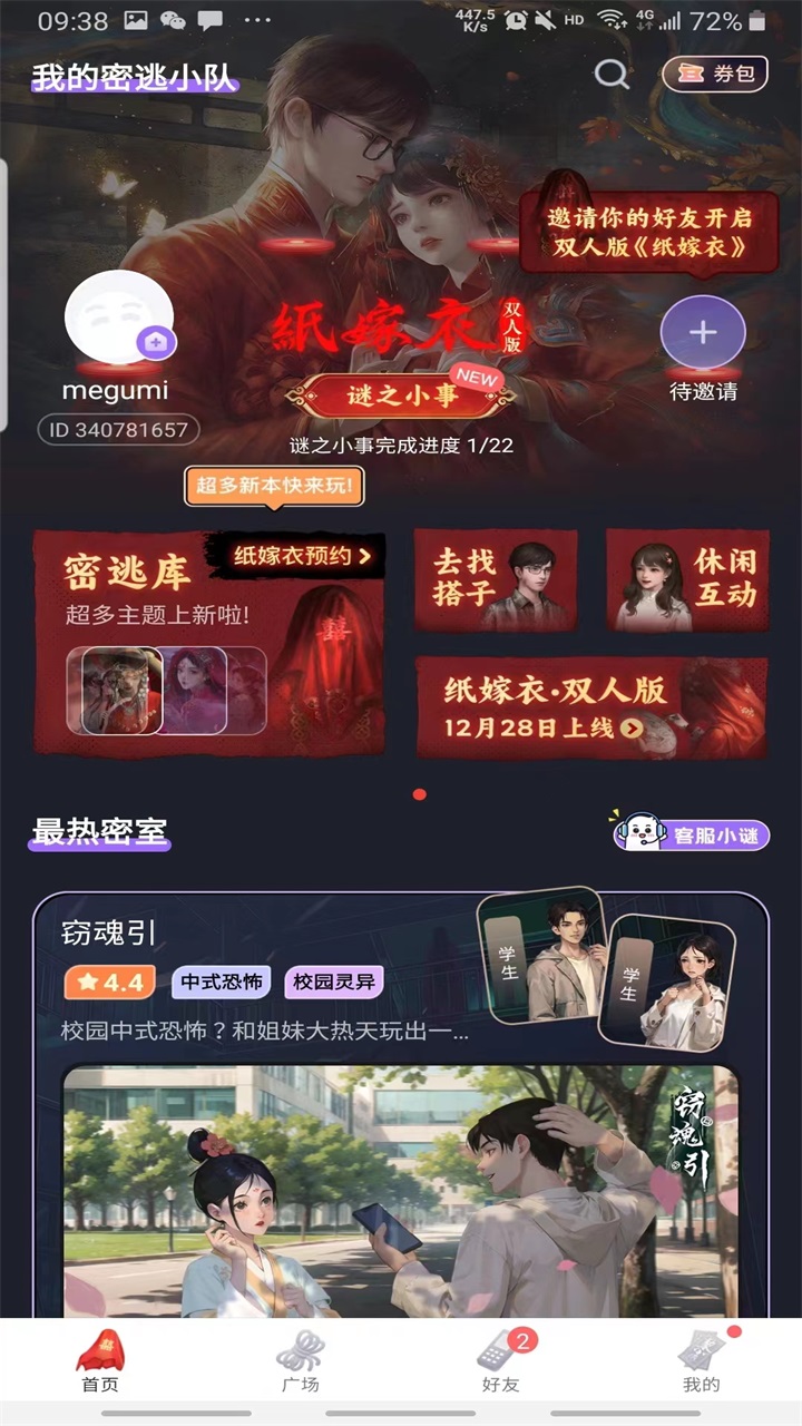 谜境双人密逃 2.8.3安卓版 v2.8.3