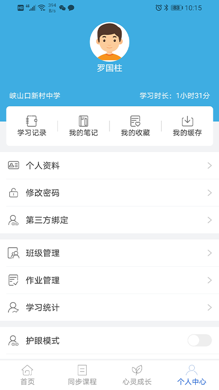 中考派app v5.2.2