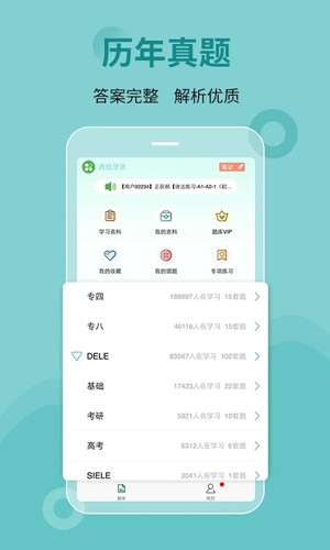 刷题宝典app下载 v2.3.3