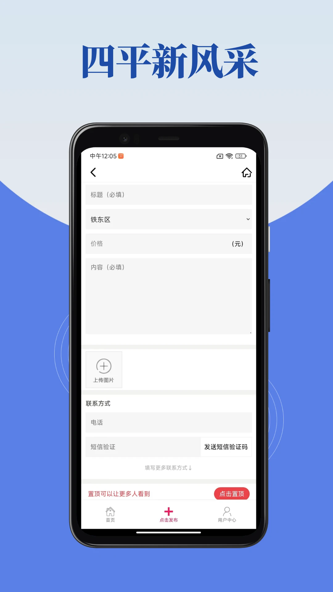 四平新风采app v2.3.1