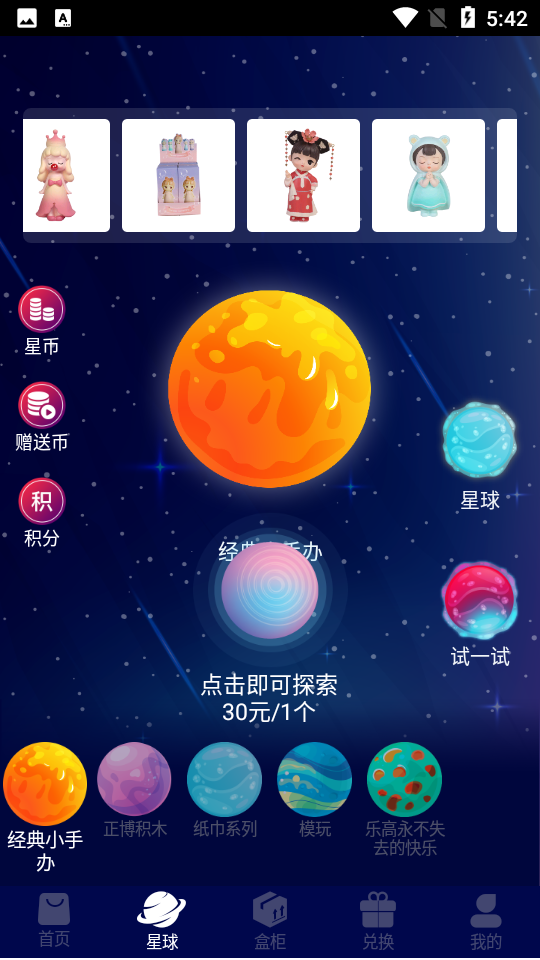 欧皇星球app v1.0.0