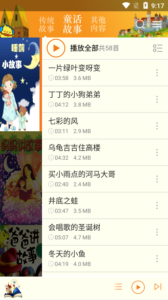 睡前故事集 v2.6.1