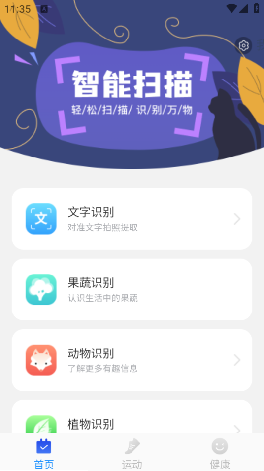 威风扫描助手 v1.0.0